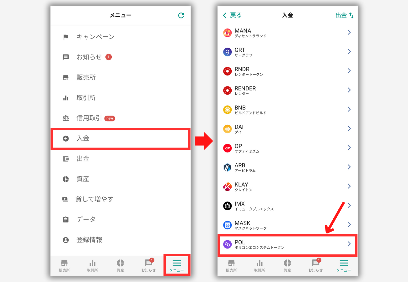 ビットバンクでPOL入金用アドレスを確認する手順1
