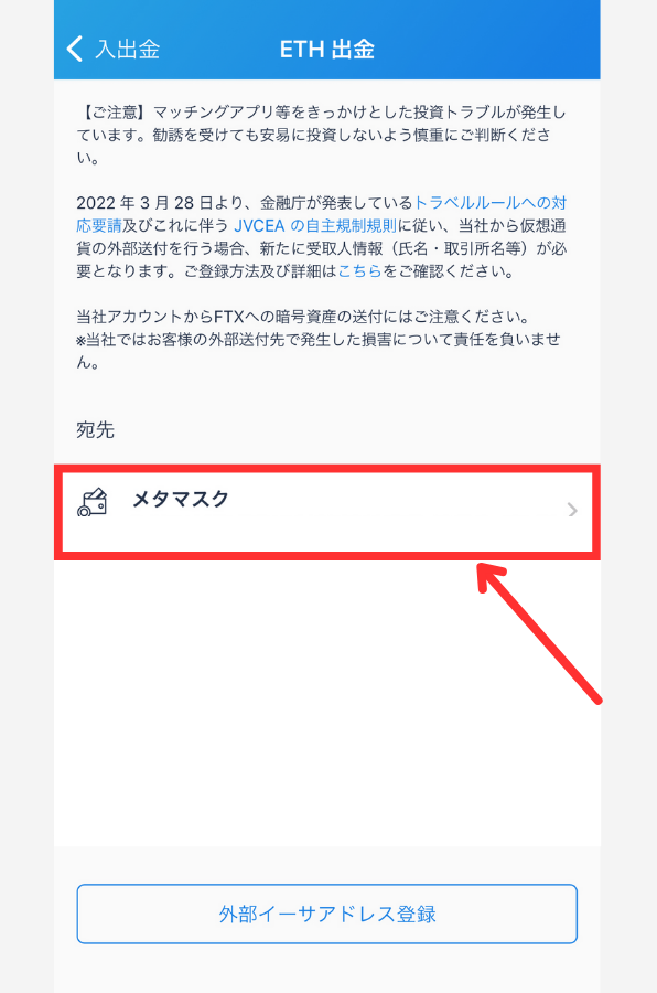 ビットフライヤーからメタマスクにETHを送金する手順1