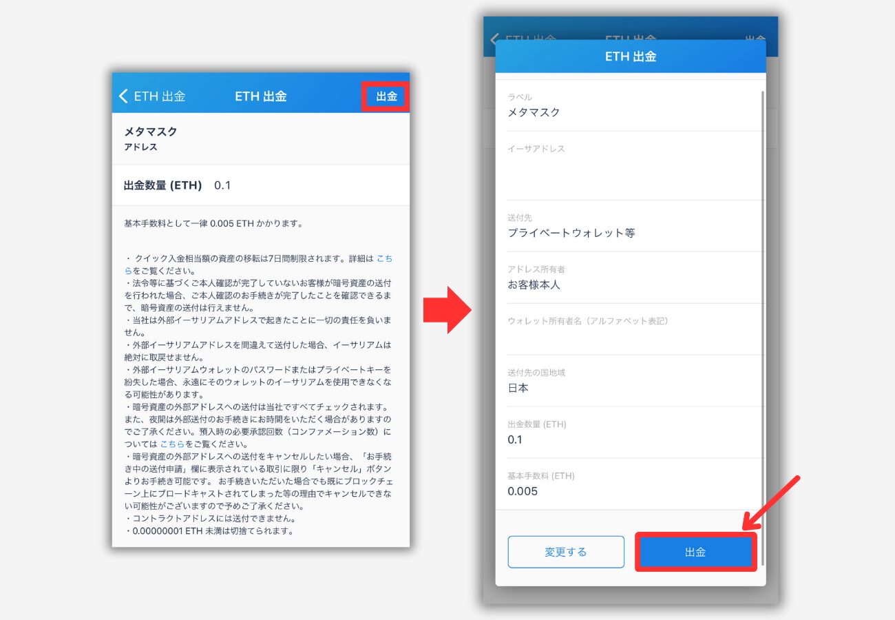 ビットフライヤーからメタマスクにETHを送金する手順2