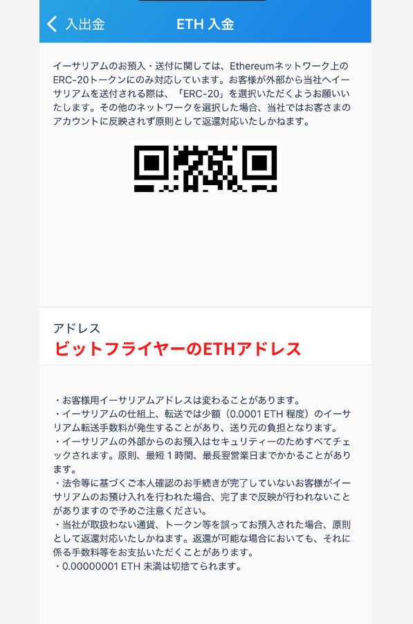 ビットフライヤーでETH入金用アドレスを確認する手順2