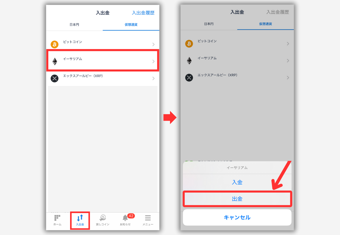 ビットフライヤーでメタマスクの宛先（ETH）を登録する手順1