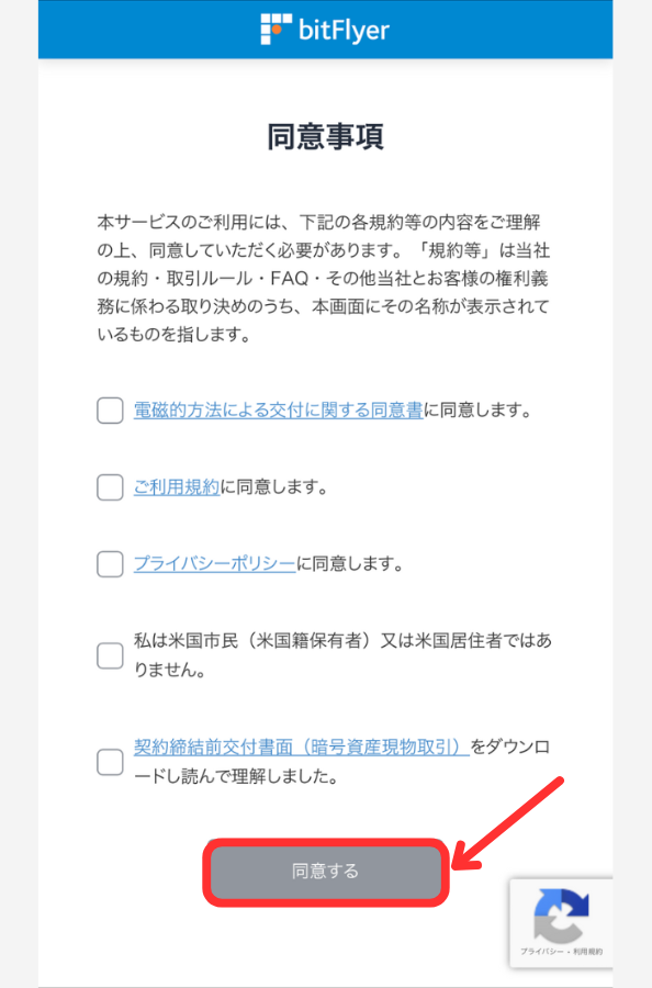 ビットフライヤーで口座開設する手順4