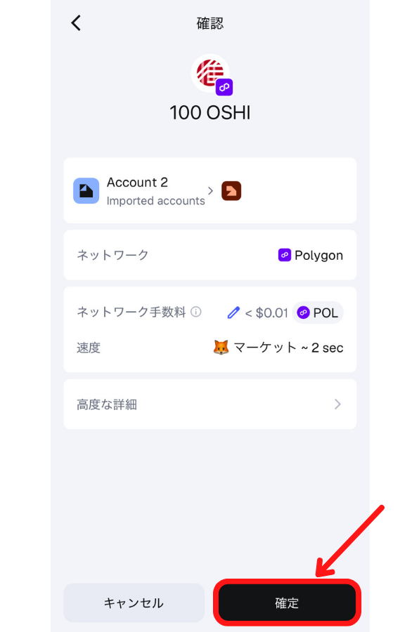 メタマスクからBITPOINTにOSHIを送金する手順3