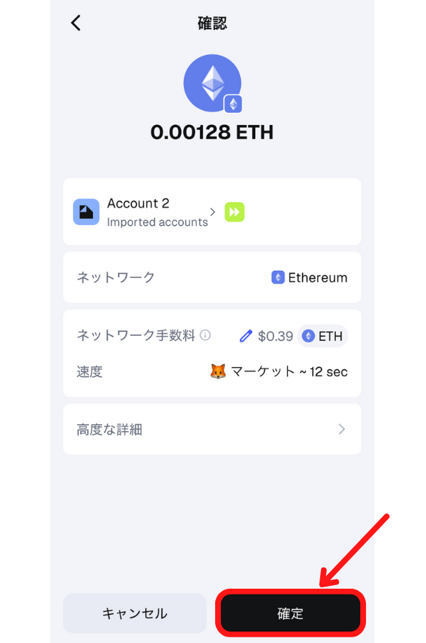 メタマスクからコインチェックにETHを送金する手順3