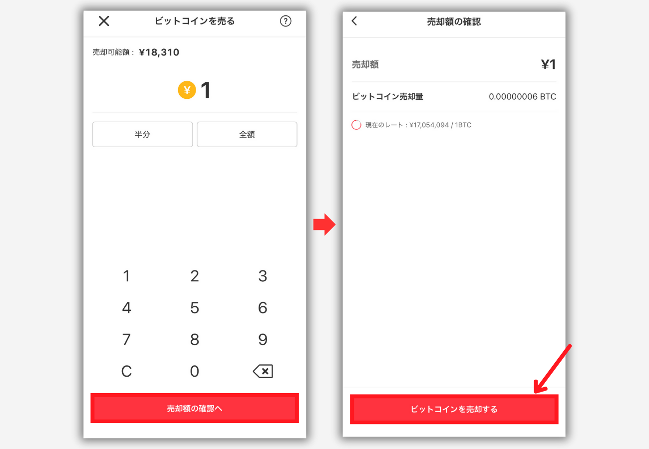 メルカリでBTCを売る手順2