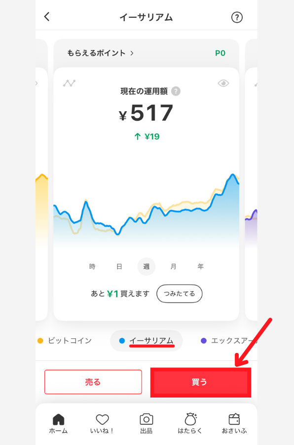 メルカリでETHを買う手順1