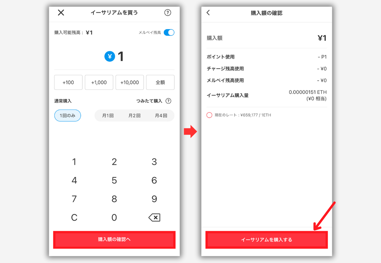 メルカリでETHを買う手順2