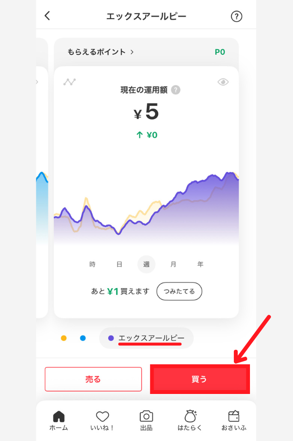 メルカリでXRPを買う手順1