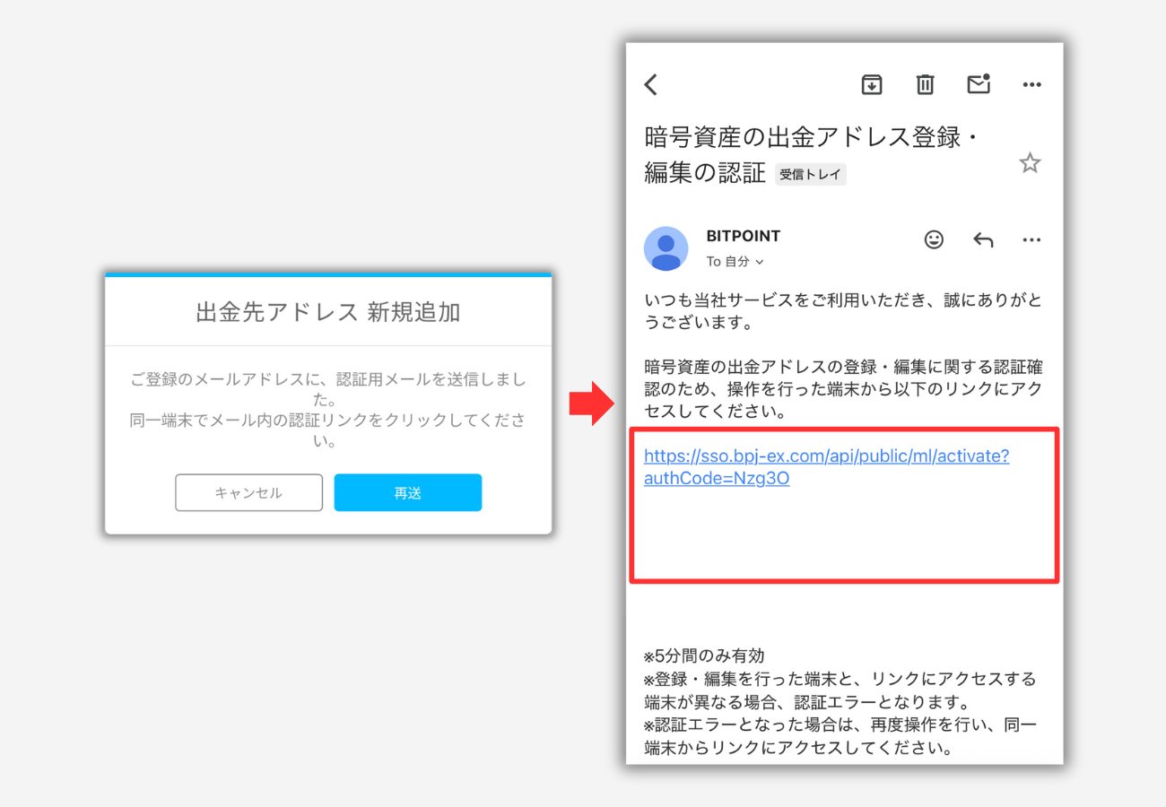 BITPOINTでビットレンディングの宛先（ETH）を登録する手順3