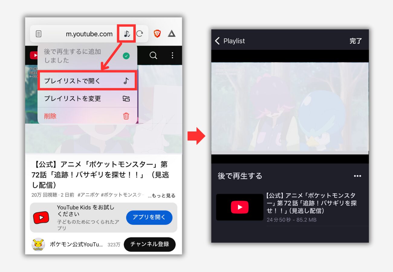 Brave Playlistを作成する手順2