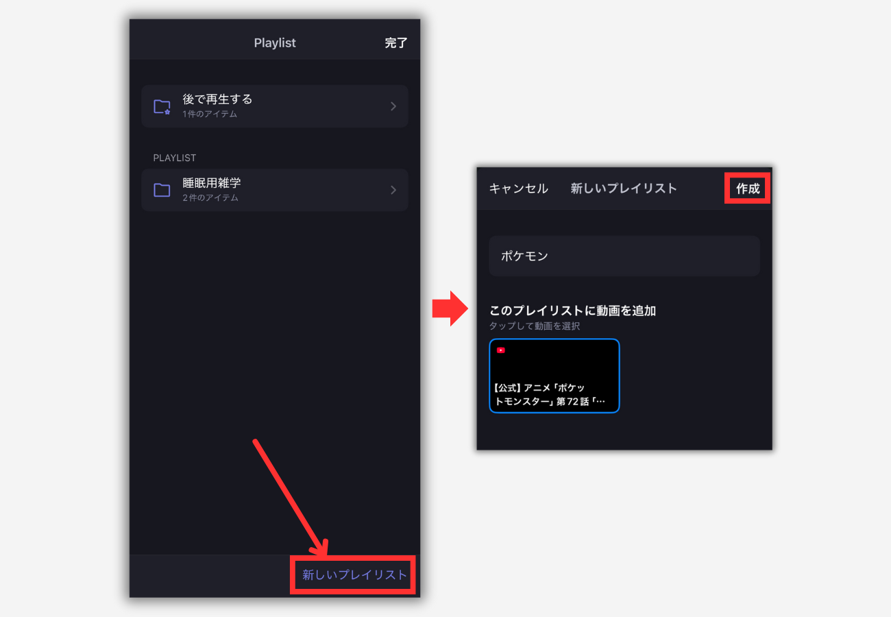 Brave Playlistを作成する手順3