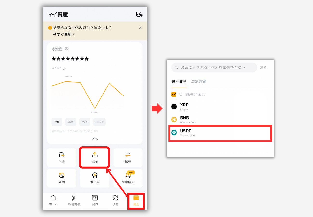 BybitからビットレンディングにUSDT（TRC20）を送金する手順1