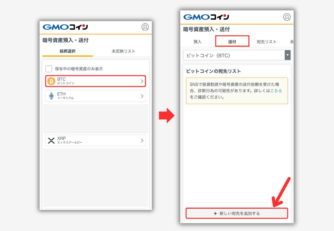 GMOコインでビットレンディングの宛先（BTC）を登録する手順2