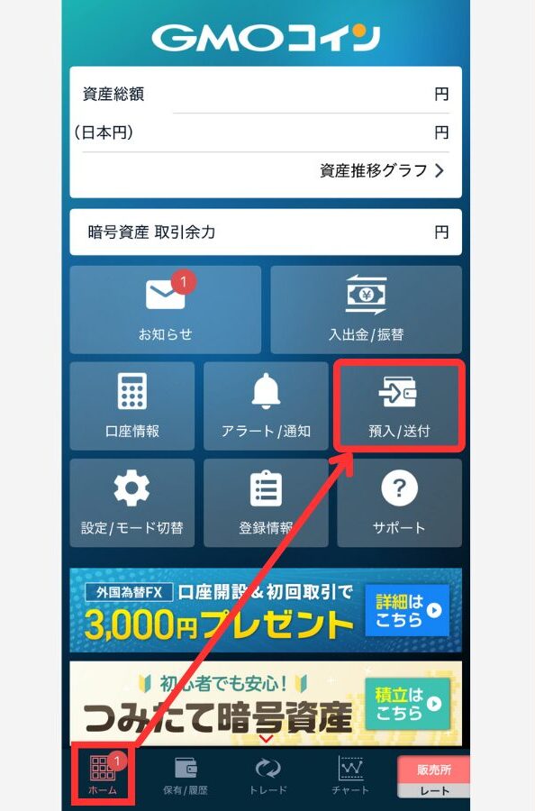 GMOコインでビットレンディングの宛先（ETH）を登録する手順1