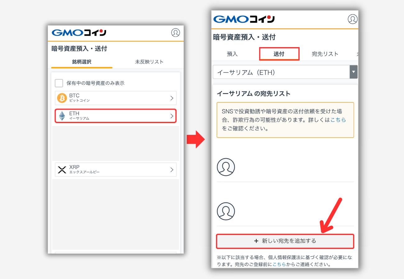 GMOコインでビットレンディングの宛先（ETH）を登録する手順2