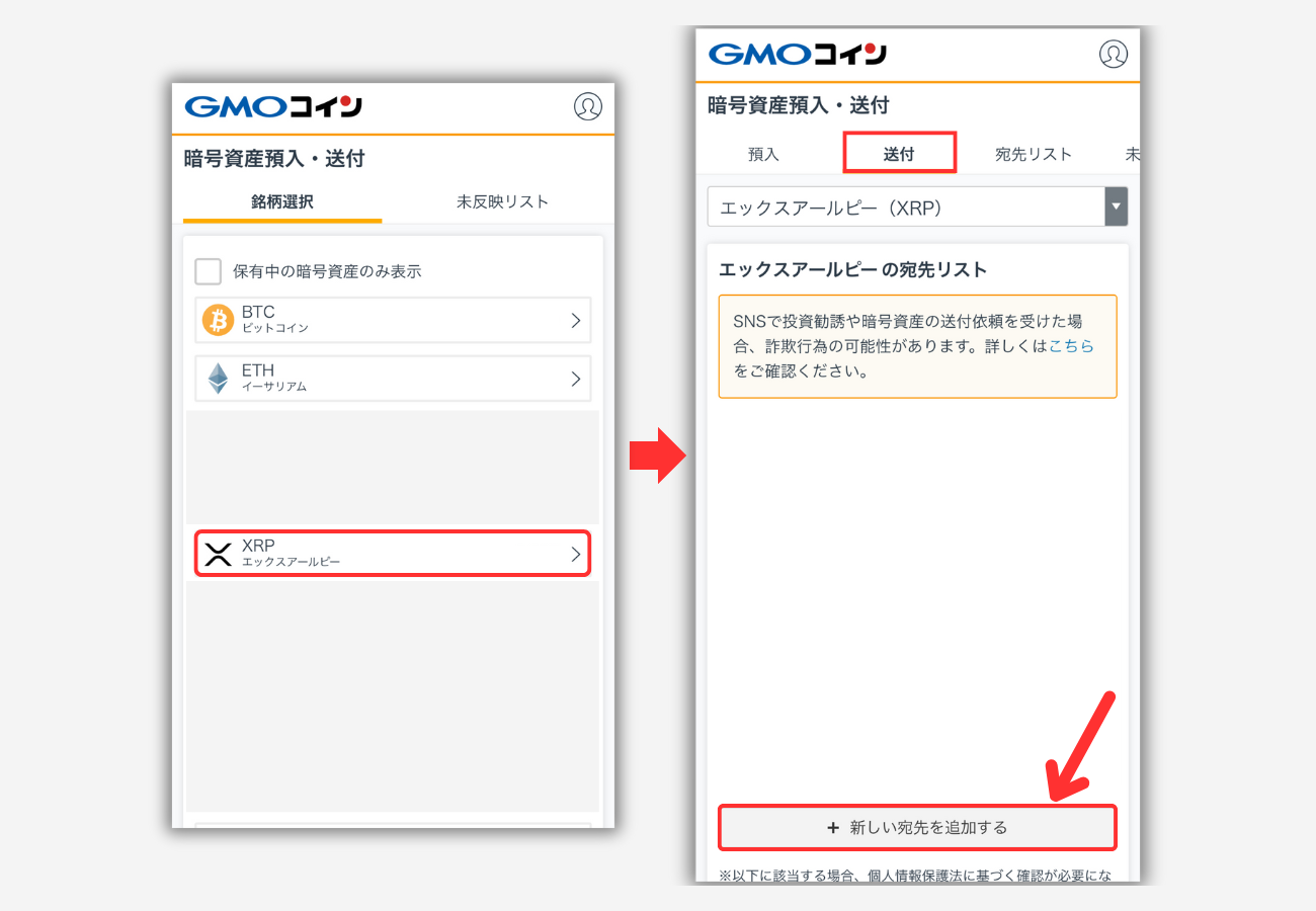 GMOコインでビットレンディングの宛先（XRP）を登録する手順2