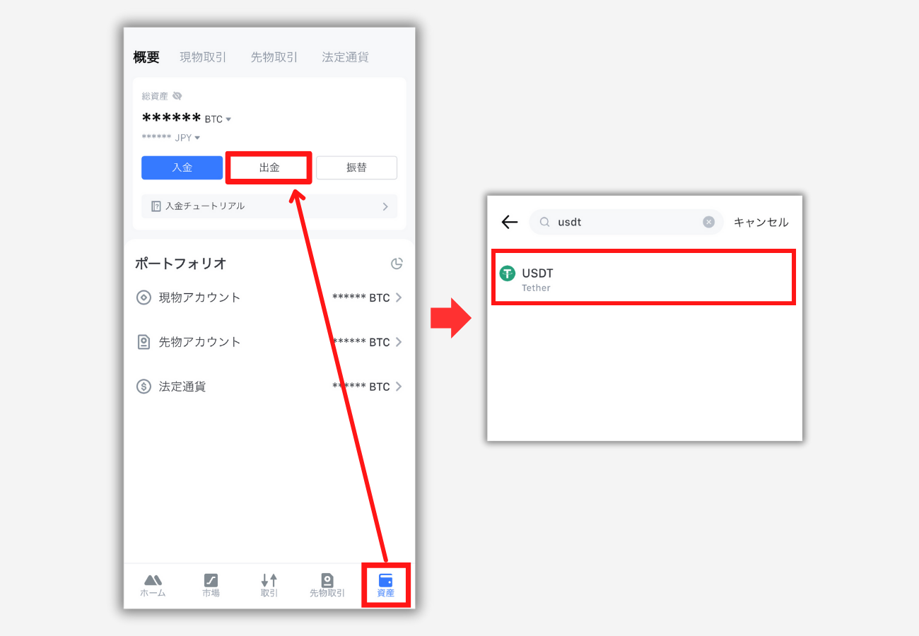 MEXCからビットレンディングにUSDT（TRC20）を送金する手順1
