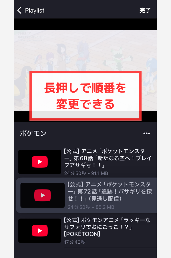 【Brave Playlist】動画の順番を移動する手順