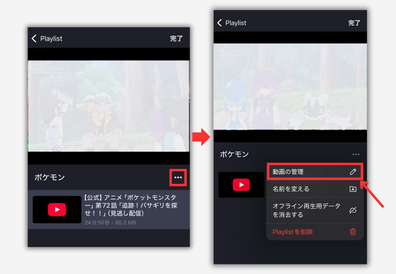 【Brave Playlist】動画を移動する手順1