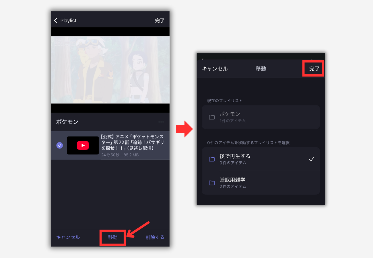 【Brave Playlist】動画を移動する手順2