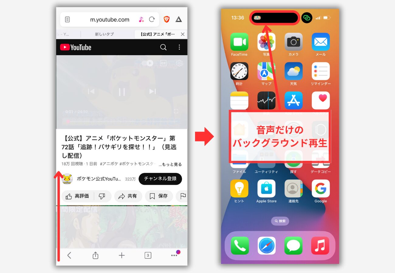 【Braveブラウザ】YouTubeで音声のバックグラウンド再生をする手順