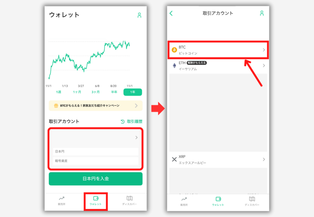 コインチェックでビットレンディングの宛先（BTC）を登録する手順1