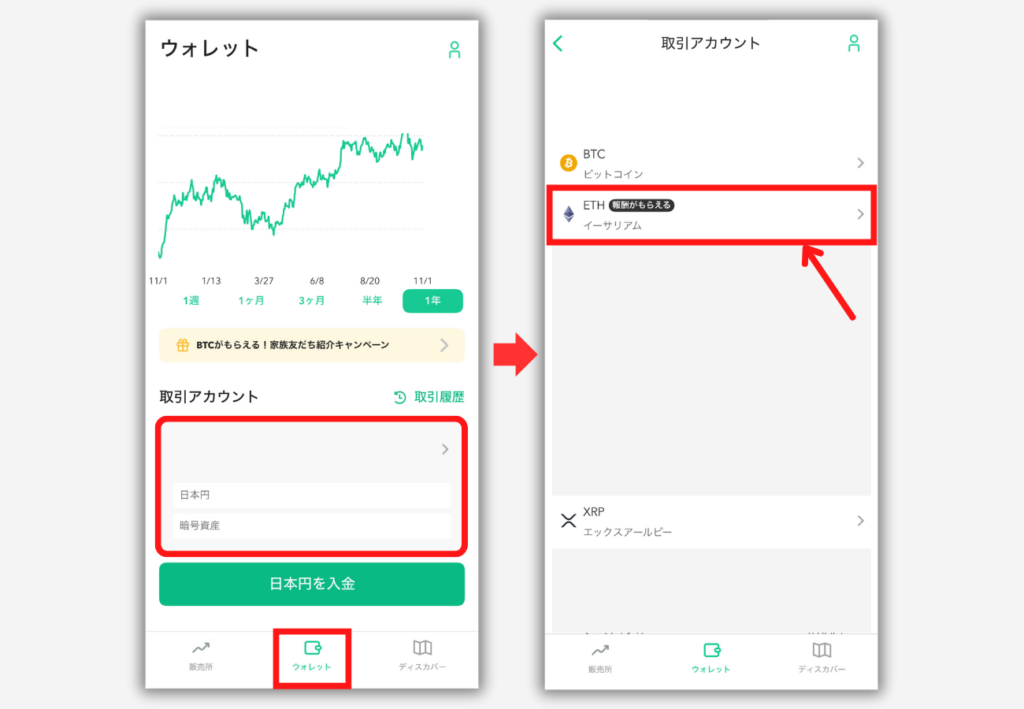 コインチェックでビットレンディングの宛先（ETH）を登録する手順1