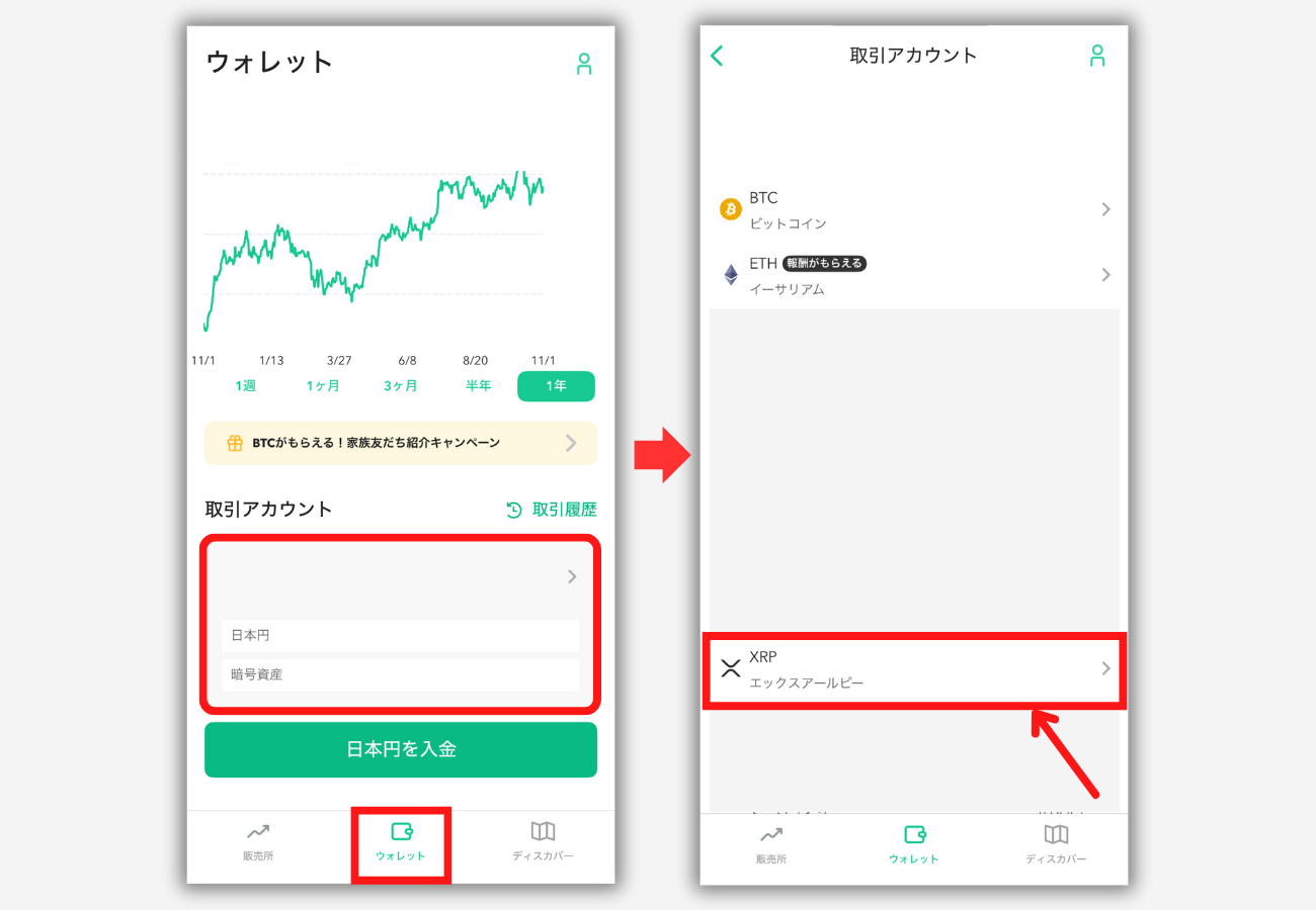コインチェックでビットレンディングの宛先（XRP）を登録する手順1