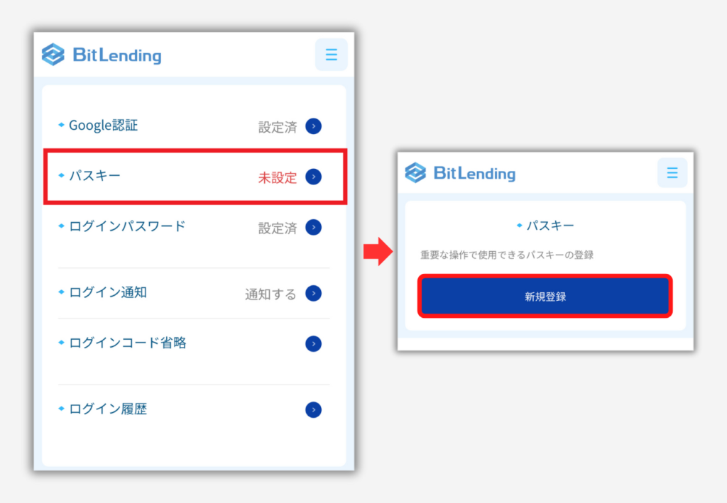 ビットレンディングでパスキーの設定をする手順2