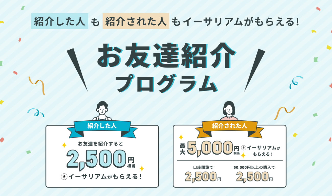 【CoinTrade】お友達紹介プログラムのバナー