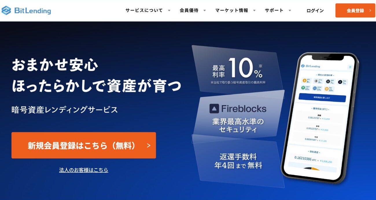 BitLending（ビットレンディング）