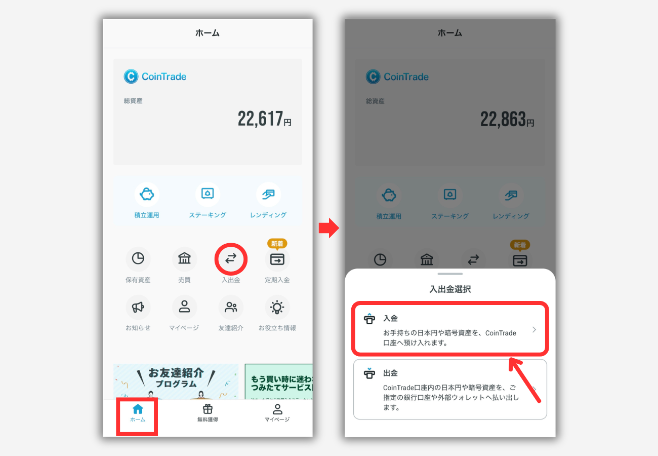 CoinTrade（コイントレード）に日本円を入金する方法