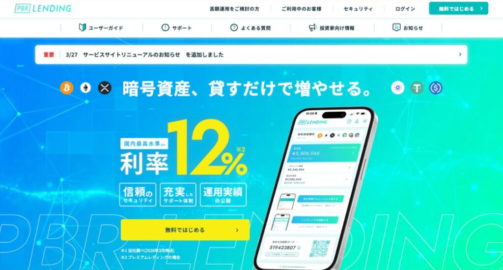 PBRレンディング