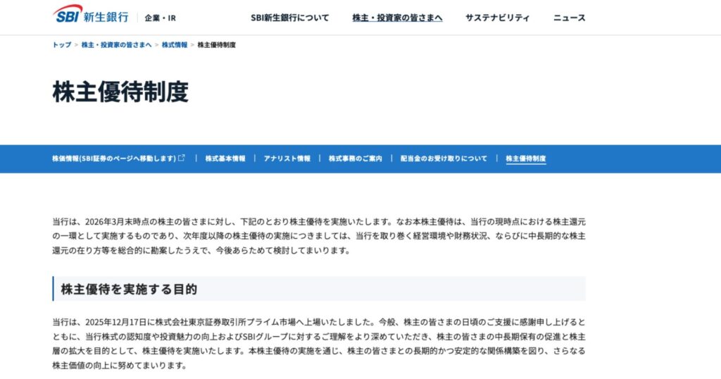 SBI新生銀行（8303）