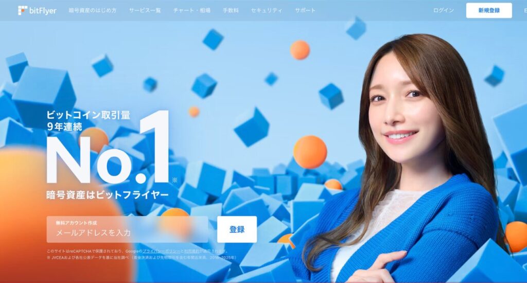 bitFlyer公式HPキャプチャ