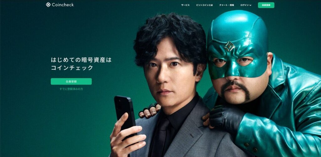 コインチェックのHP①