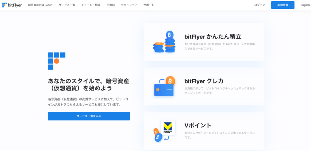 ビットフライヤーのHP②