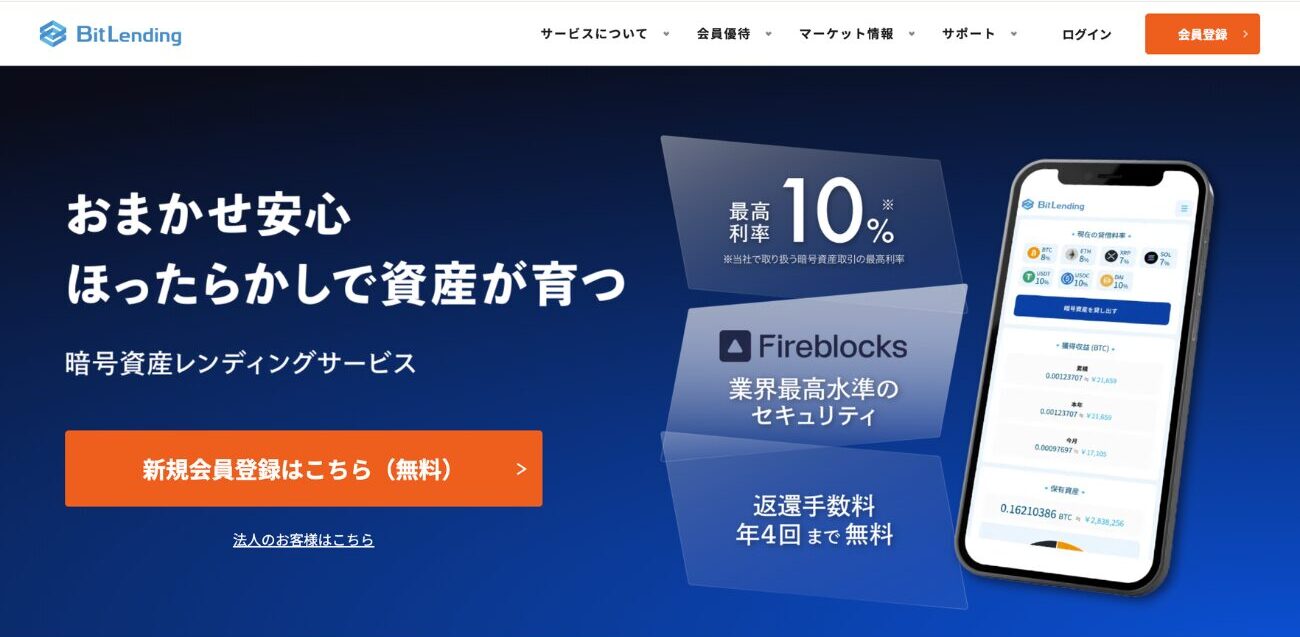 ビットレンディングのHP①