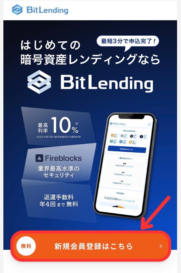 ビットレンディング（BitLending）のやり方1