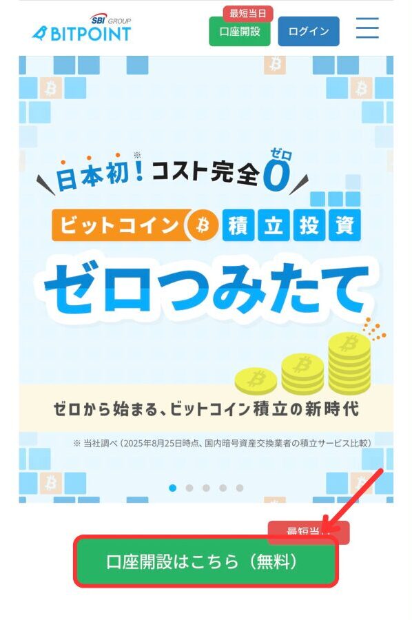 BITPOINTで口座開設する手順1