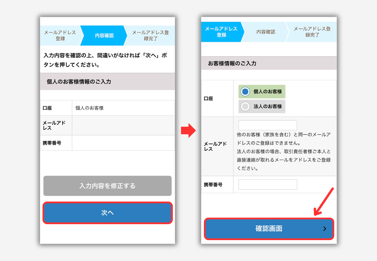 BITPOINTで口座開設する手順2