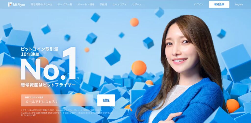 bitFlyer公式HPキャプチャ