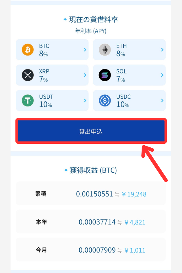 BitLendingでSOL貸出用アドレスを発行する手順1