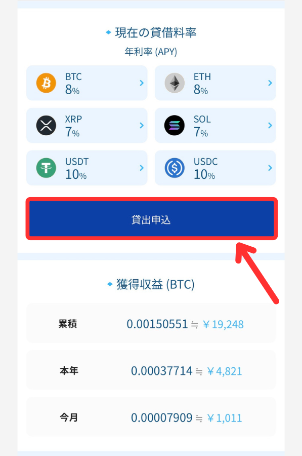 BitLendingでXRP貸出用アドレスを発行する手順1