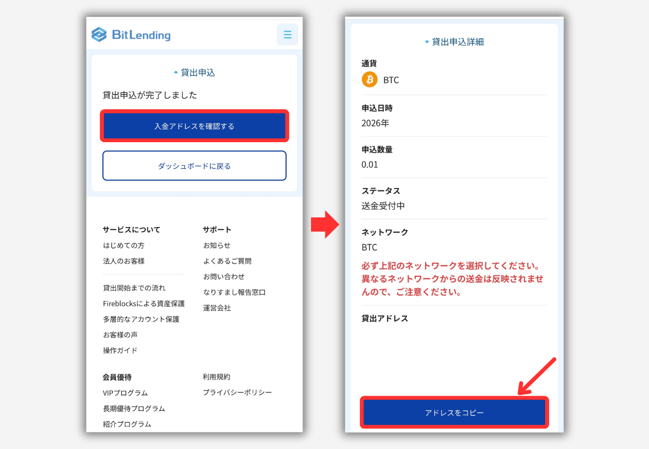 BitLendingでBTC貸出用アドレスを発行する手順3