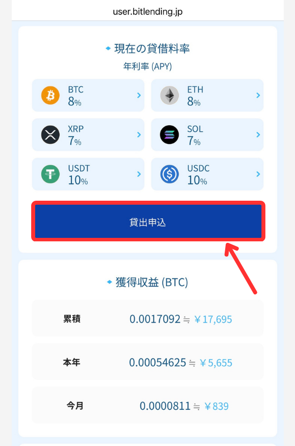BitLendingでETH貸出用アドレスを発行する手順1