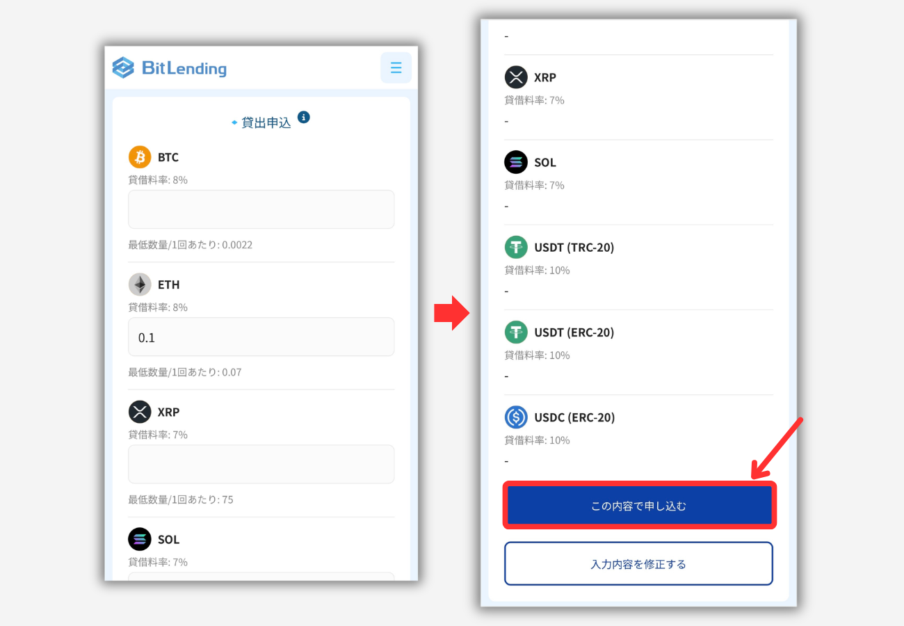 BitLendingでETH貸出用アドレスを発行する手順2