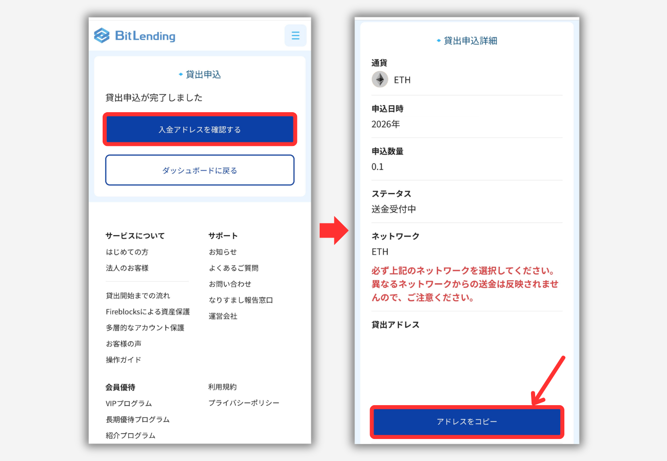 BitLendingでETH貸出用アドレスを発行する手順3