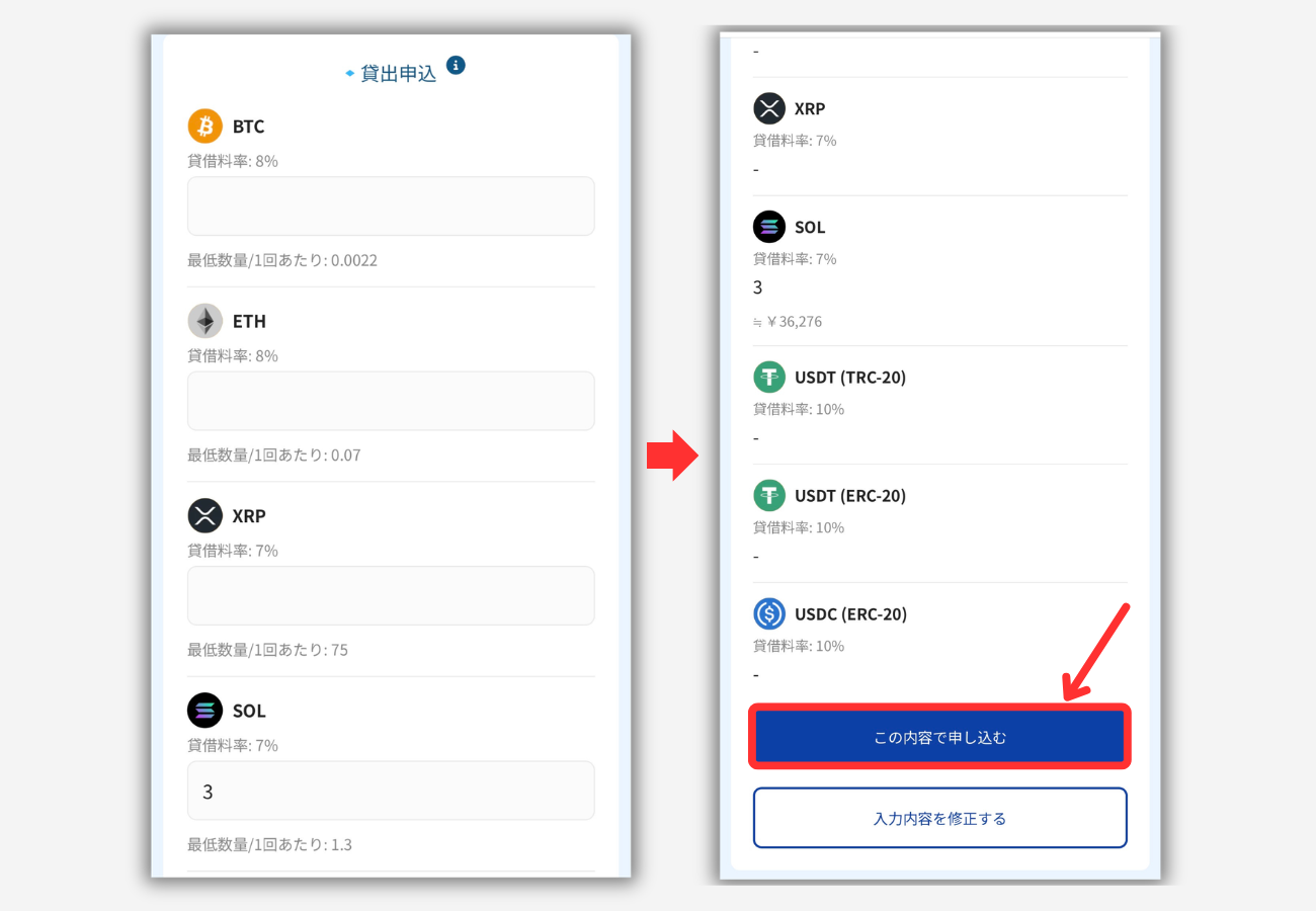 BitLendingでSOL貸出用アドレスを発行する手順2
