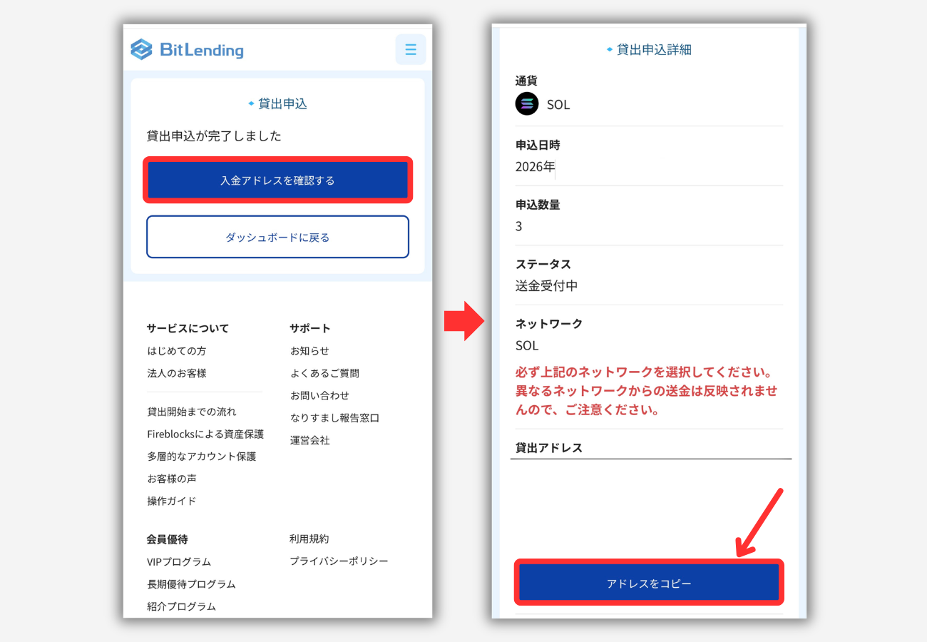 BitLendingでSOL貸出用アドレスを発行する手順3
